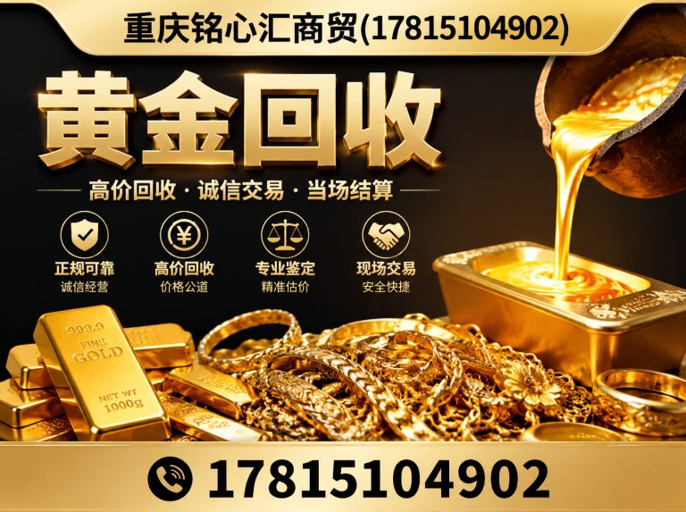 永川区黄金回收展示图